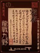 宋末之龍戰九野
