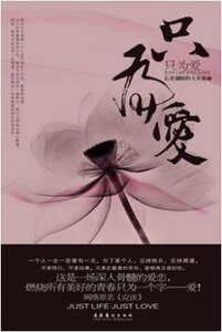 只為愛/應該(出書版+網路版)