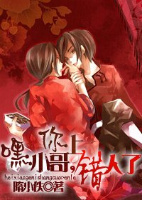 小哥,你上錯人了/獸受不親