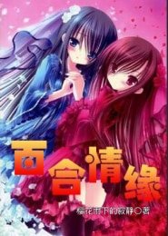 TFboys同人）百合情緣