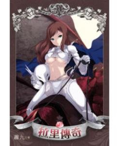 拉里传奇（出书版）